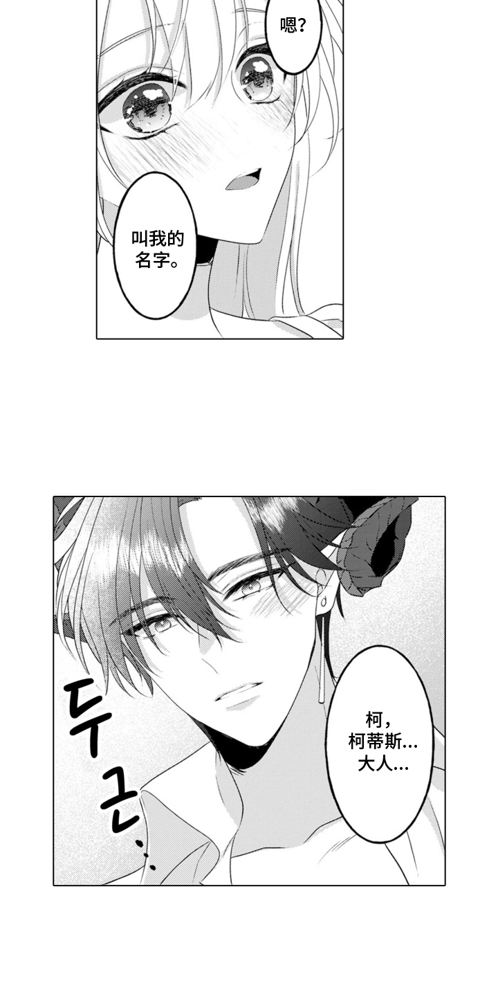 第5话：第5章：魔王的女人：叫我名字（完结）预览分镜