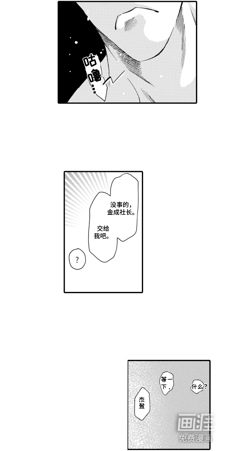 第4话：第4章：你在干什么预览分镜