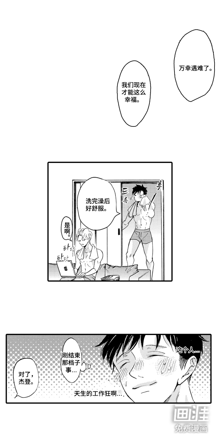 第13话：第13章：工作狂（完结）预览分镜
