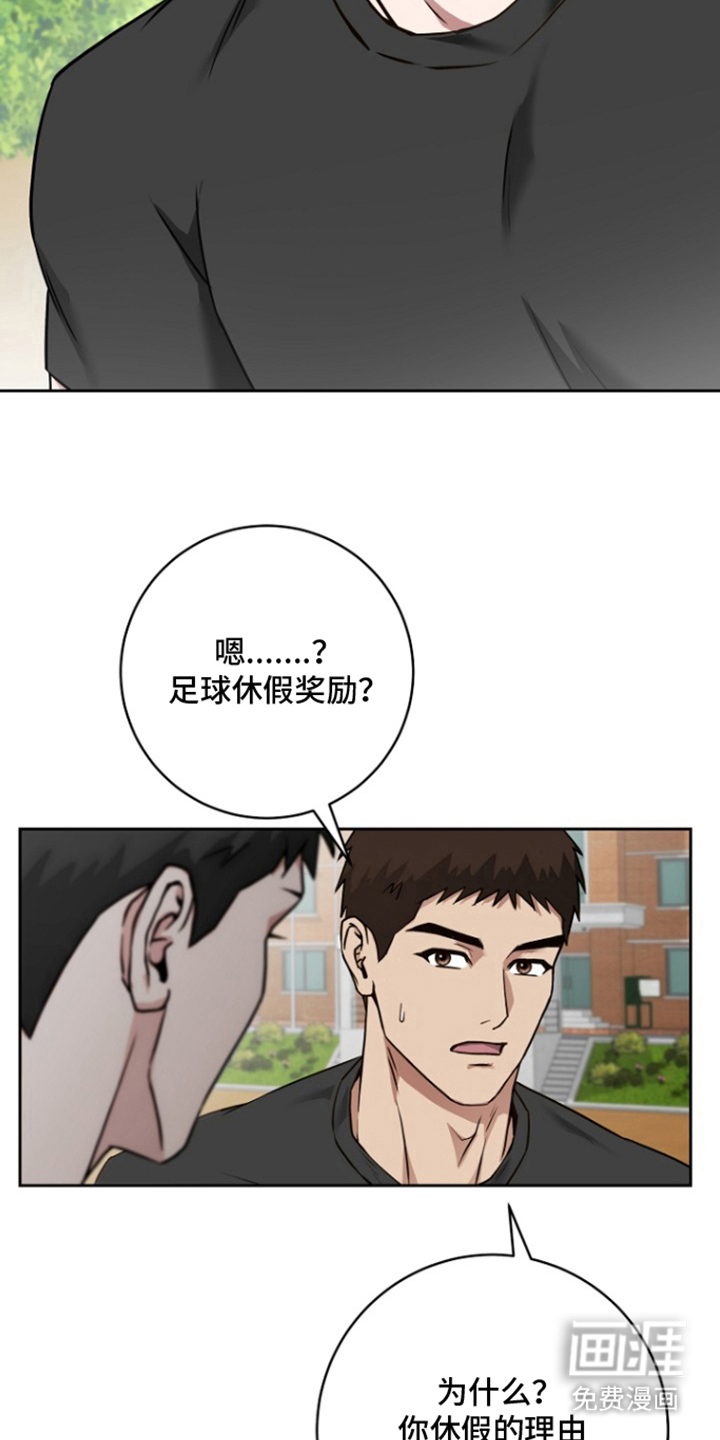 第17话：第17章：休假奖励预览分镜