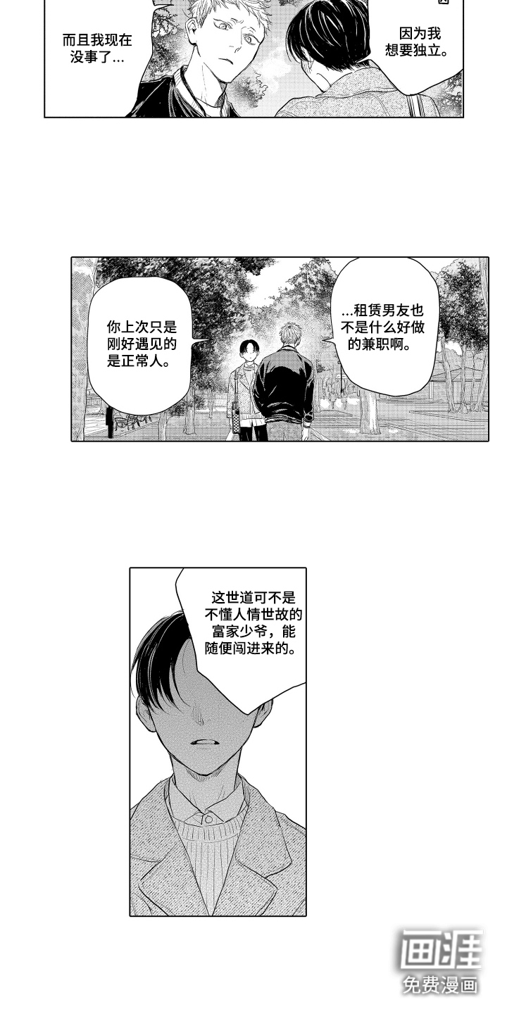 第17话：第17章：无法坐视不管预览分镜