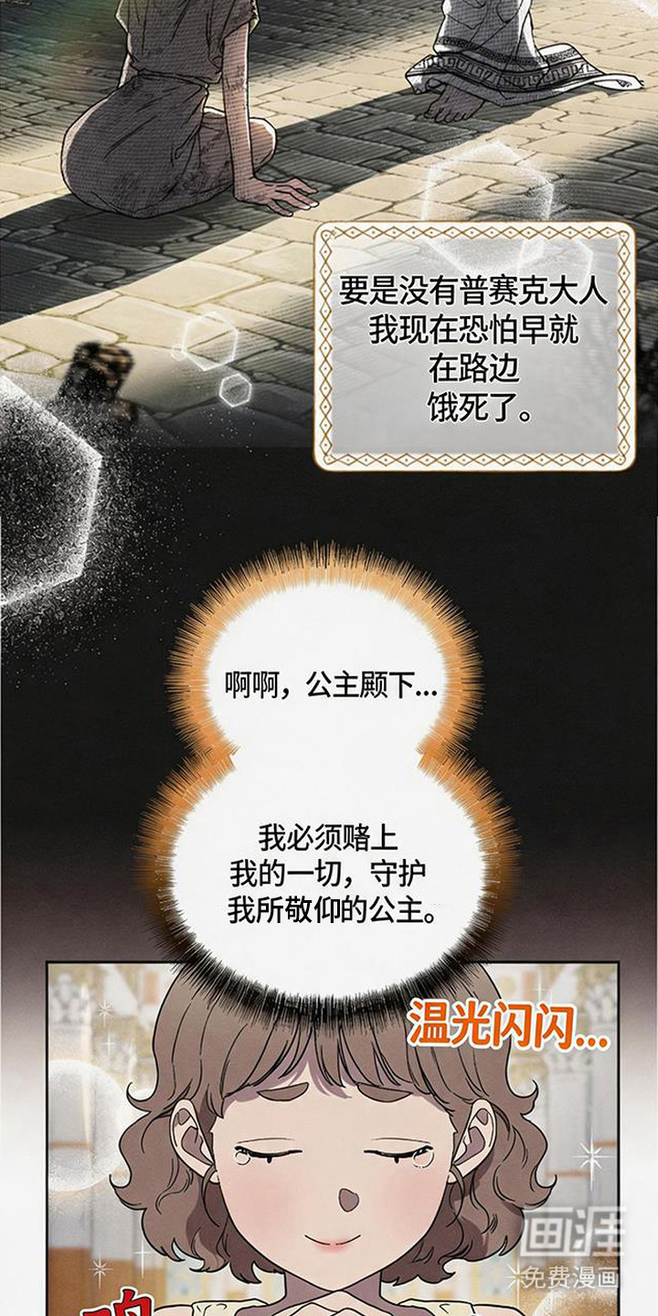 第8话：第8章：被发现了预览分镜