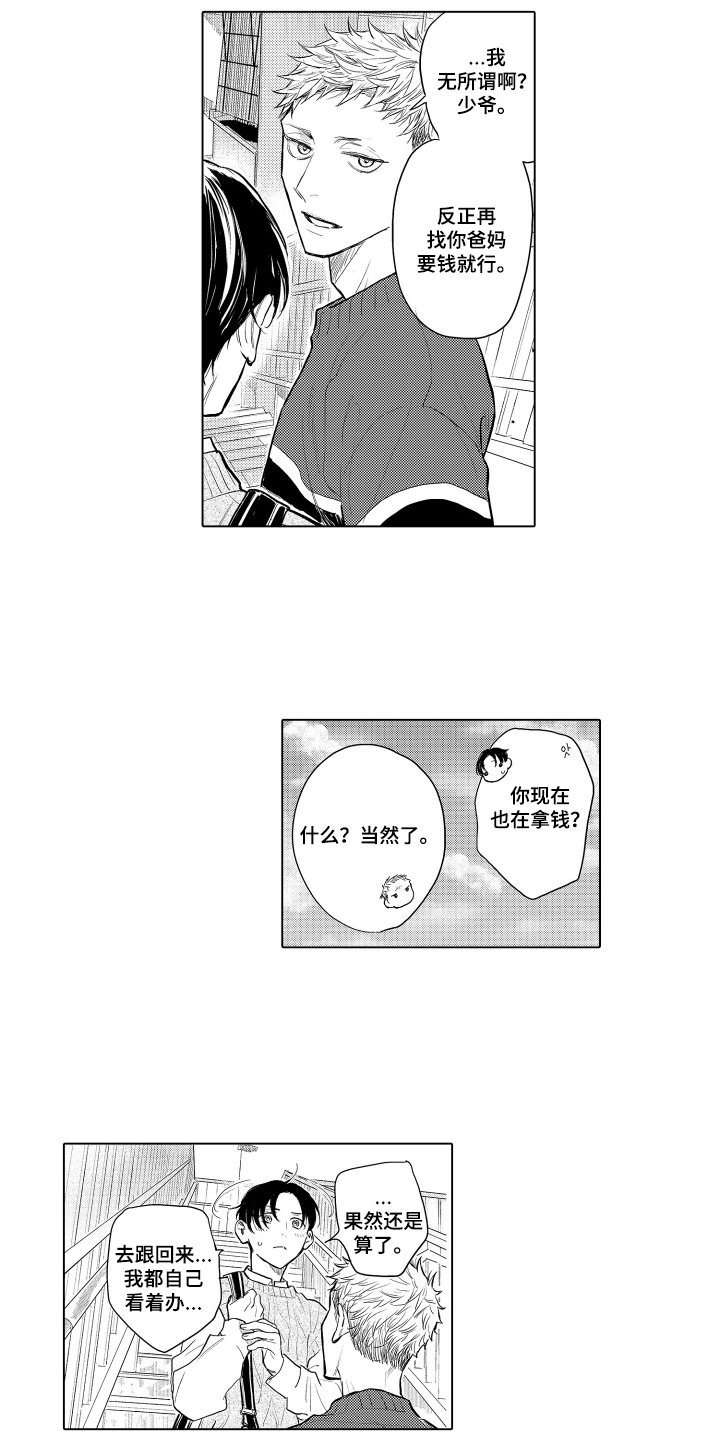 第8话：第8章：防人之心不可无预览分镜