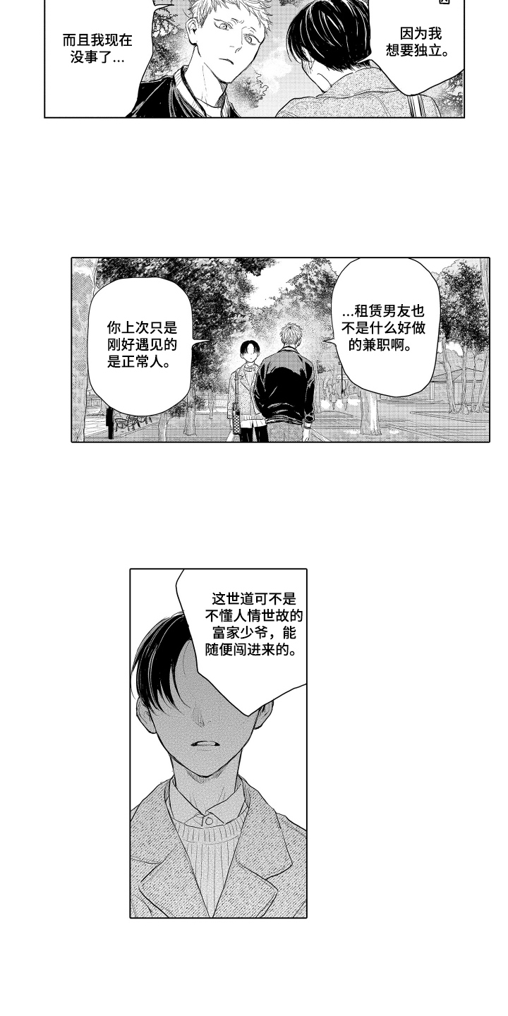 第17话：第17章：无法坐视不管预览分镜