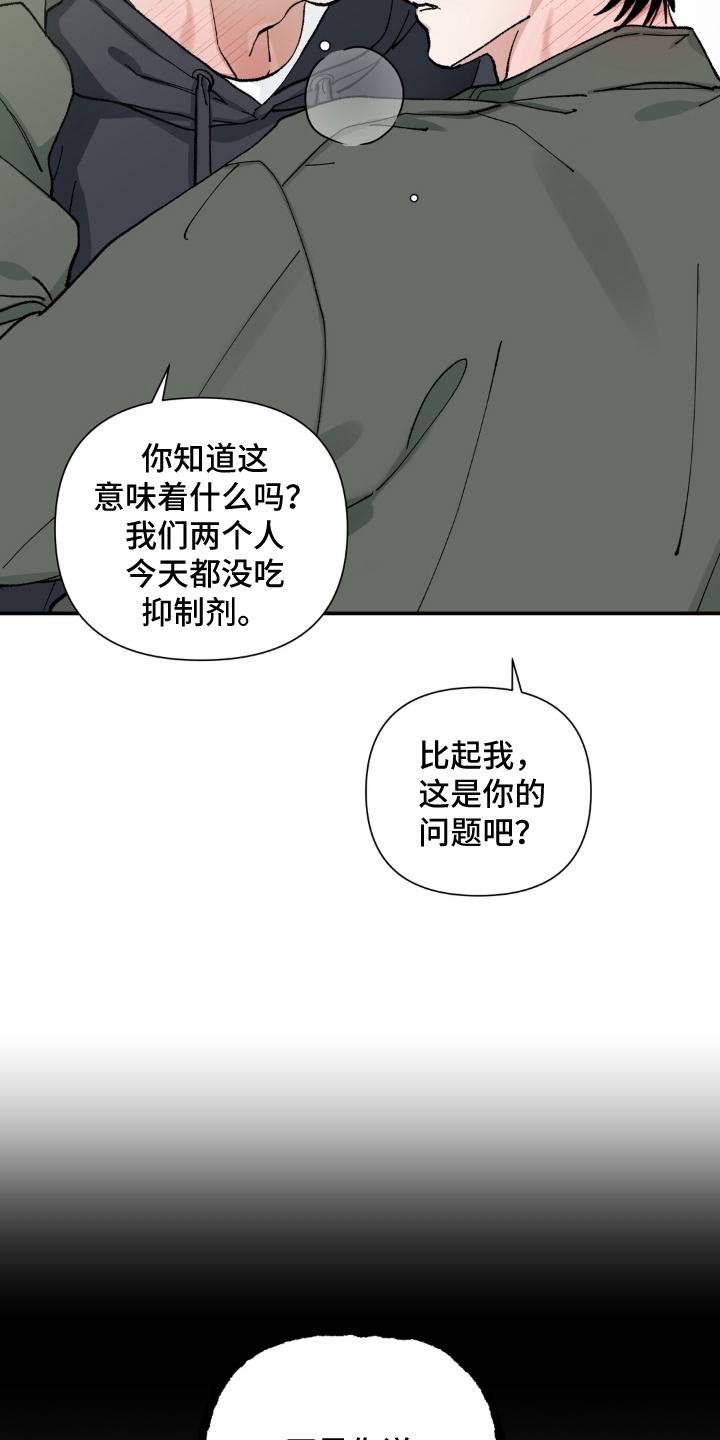 第6话：第6章：出尔反尔预览分镜