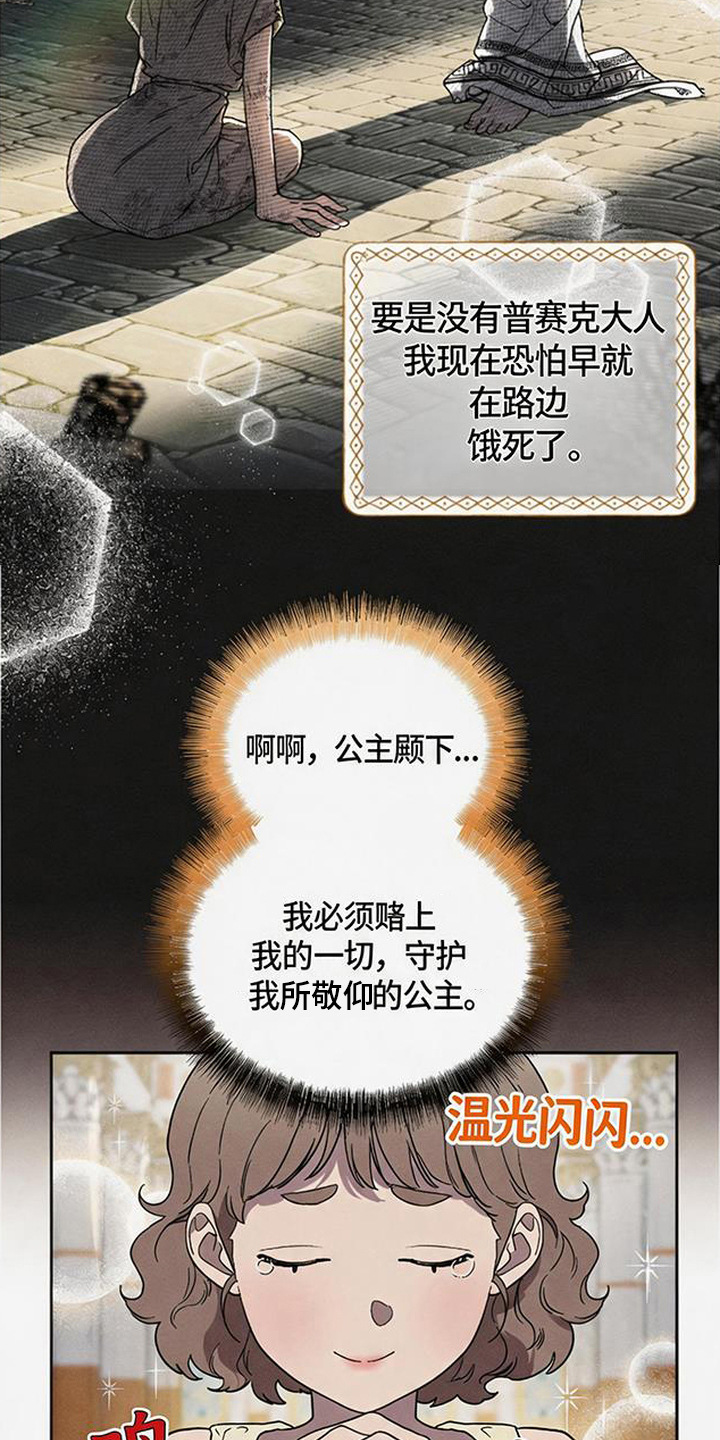 第8话：第8章：被发现了预览分镜