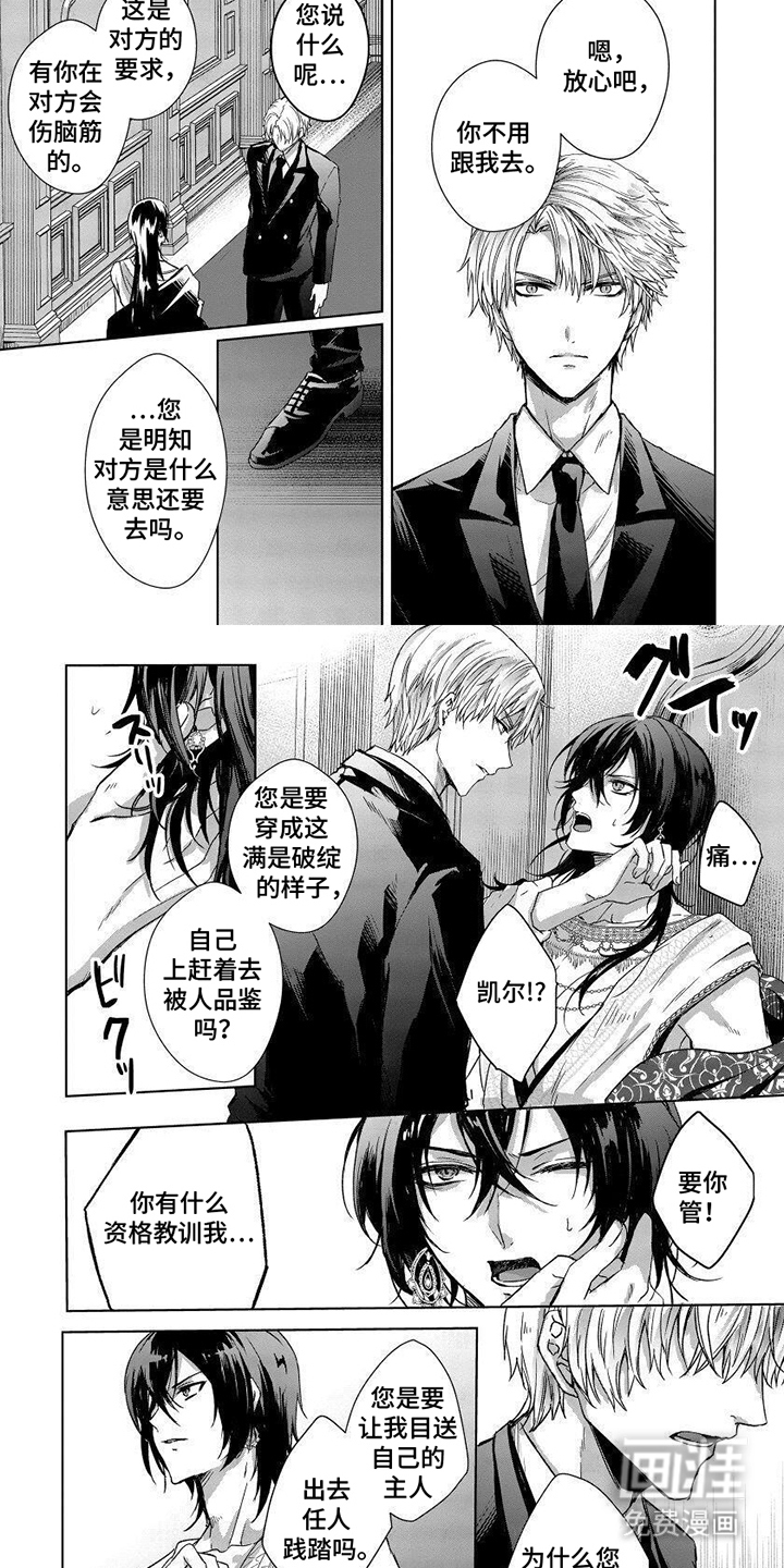 第2话：第2章：毫无防备预览分镜