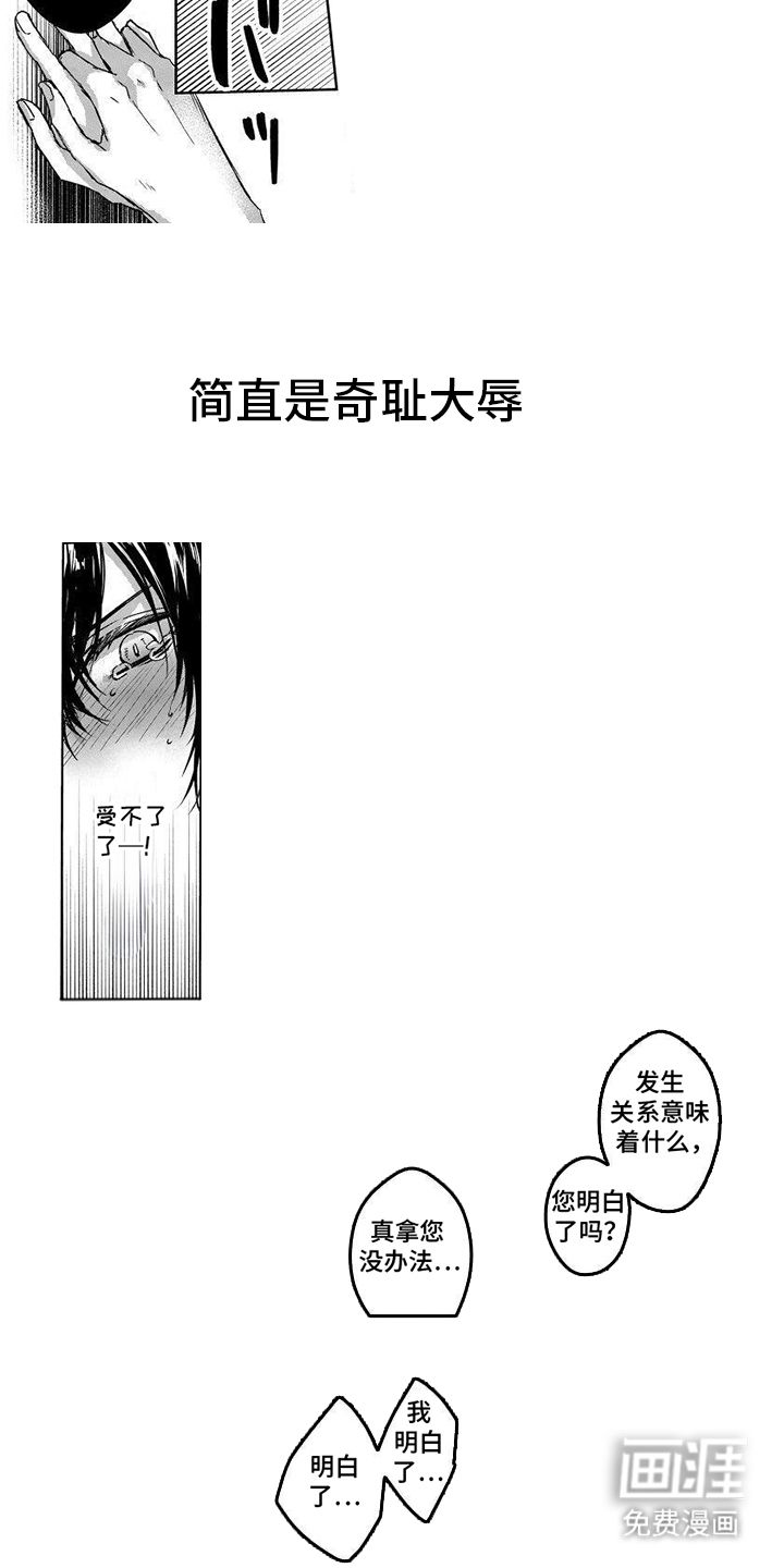 第3话：第3章：奇耻大辱预览分镜