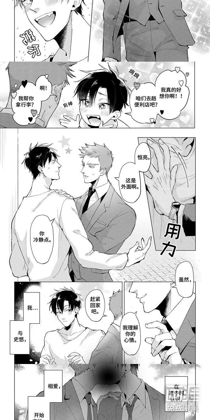 第1话：第1章：我的男友预览分镜