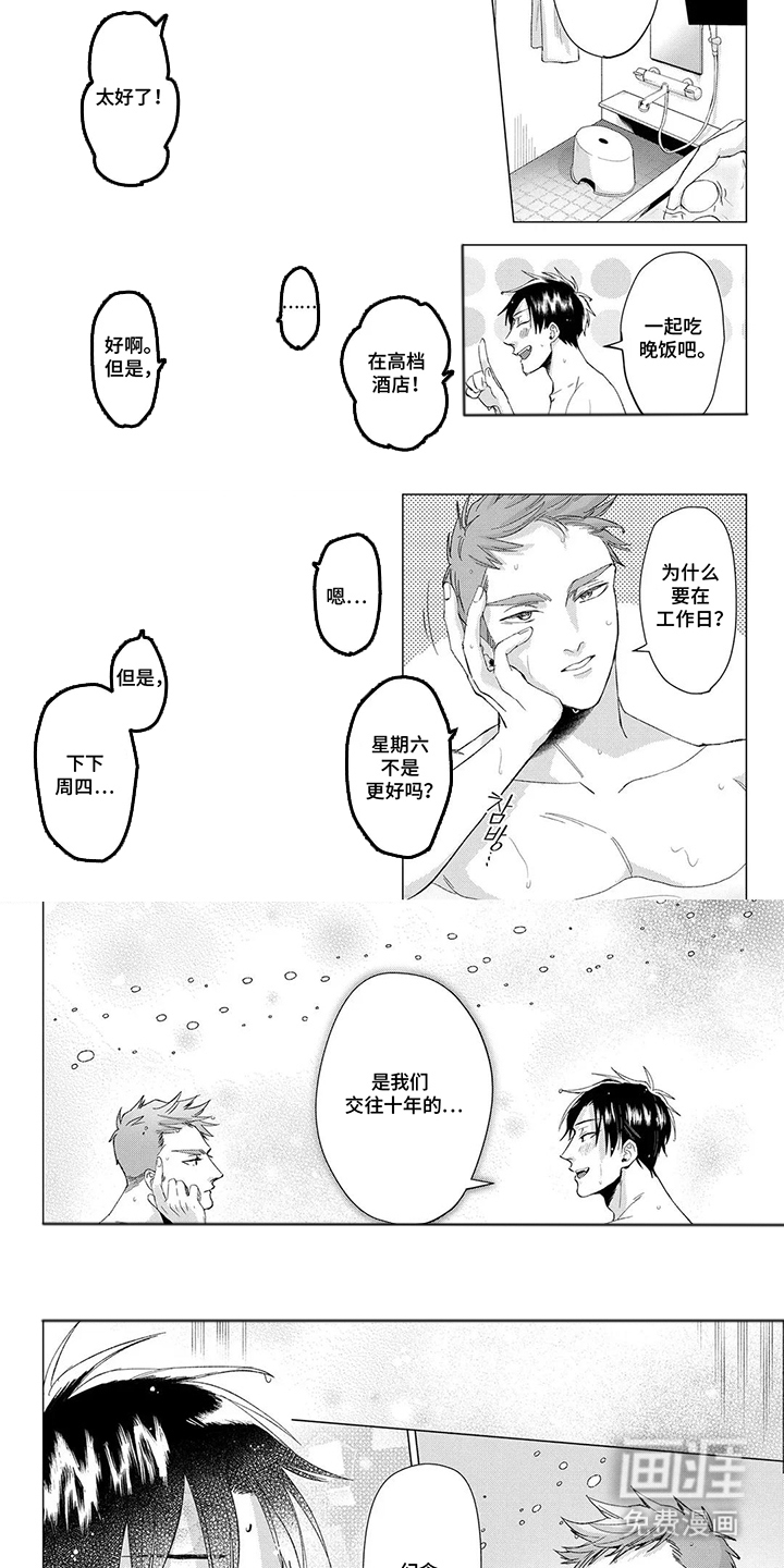 第2话：第2章：临时加班预览分镜