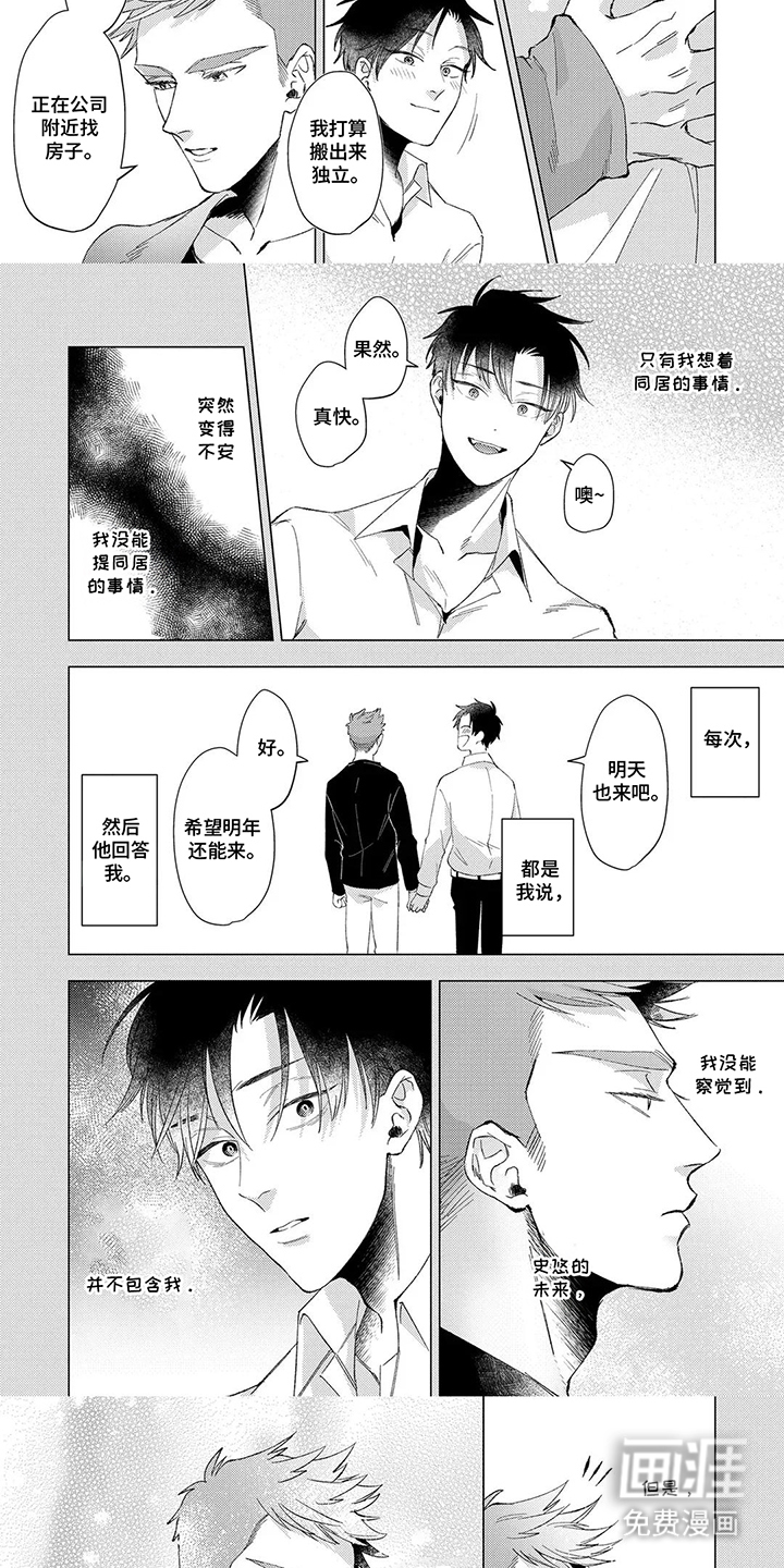 第8话：第8章：享受自由预览分镜