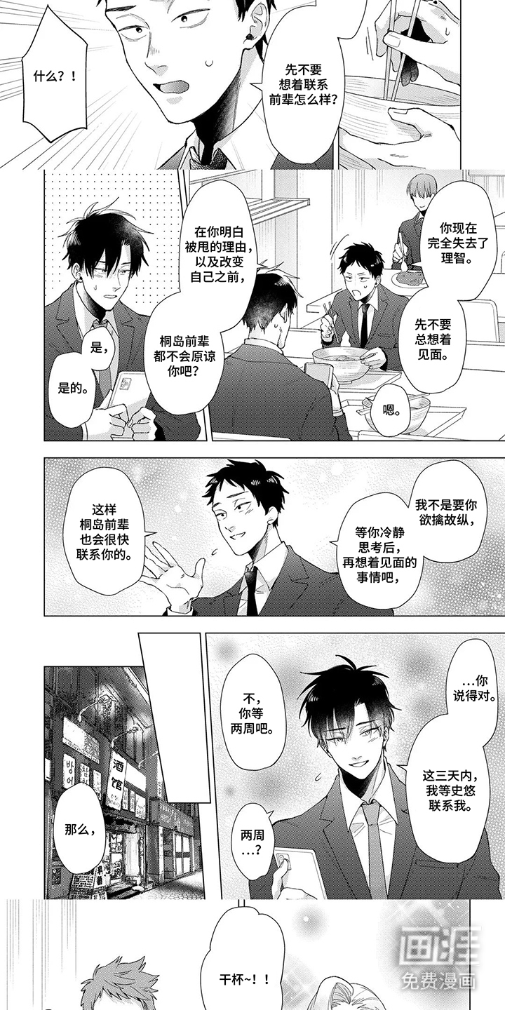 第10话：第10章：还喜欢他吗预览分镜