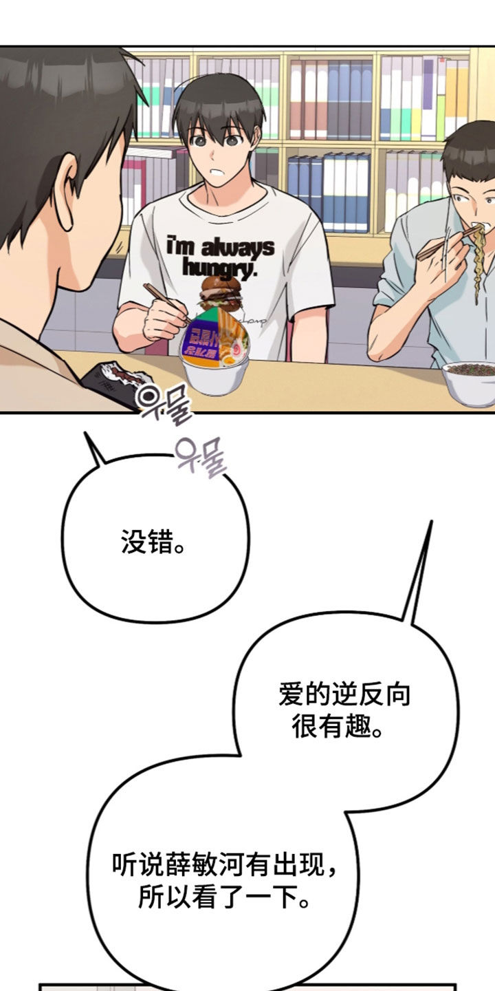 第17话：第17章：【第二季】有点别扭预览分镜