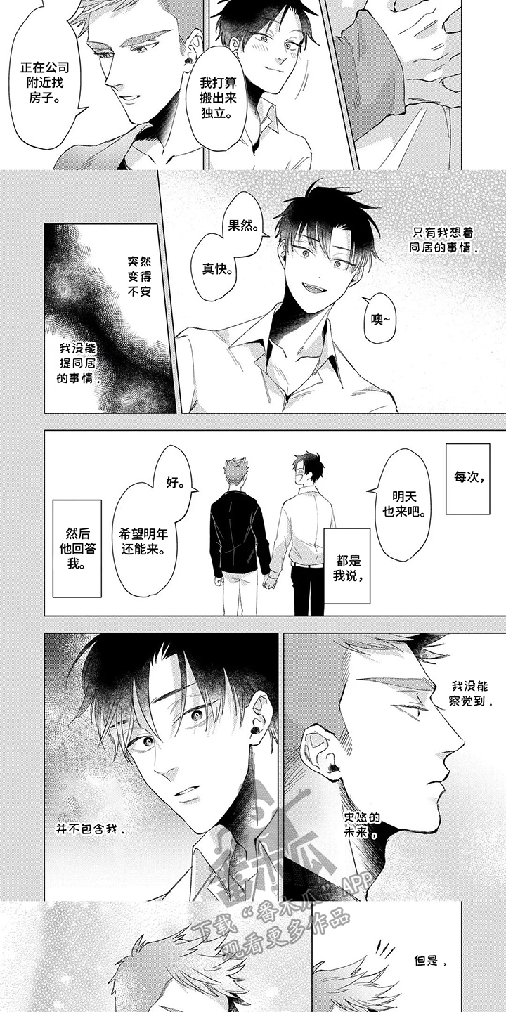 第8话：第8章：享受自由预览分镜