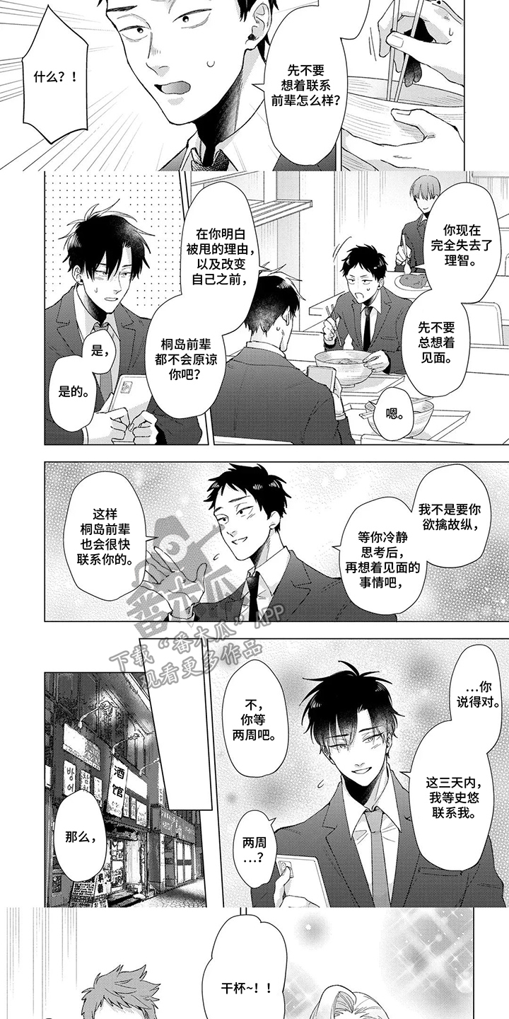 第10话：第10章：还喜欢他吗预览分镜