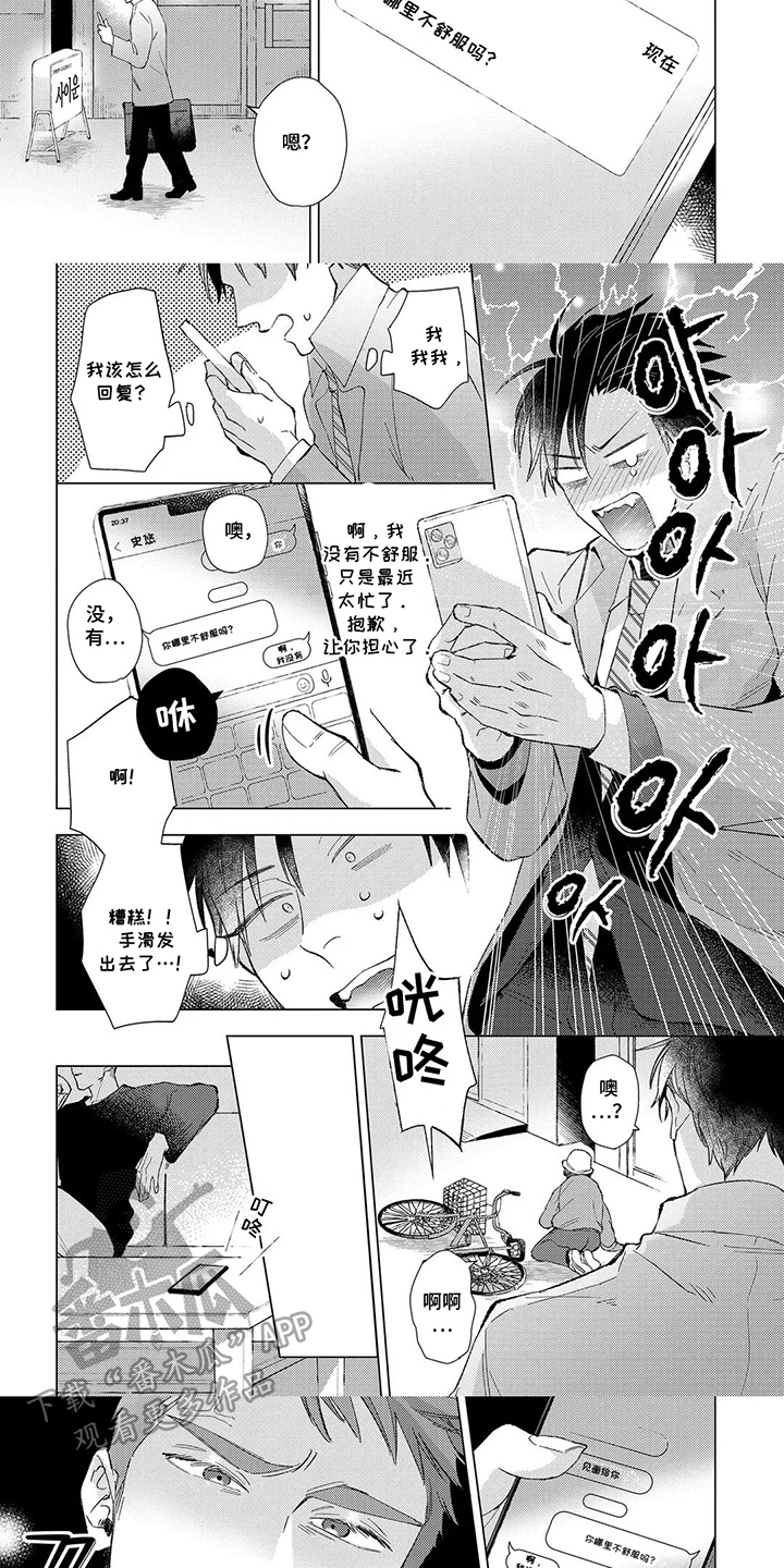 第14话：第14章：员工旅游预览分镜