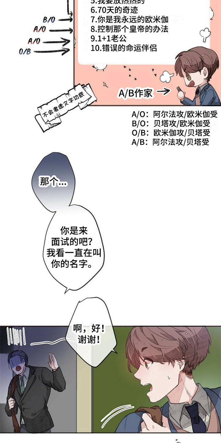 第2话：面试预览分镜
