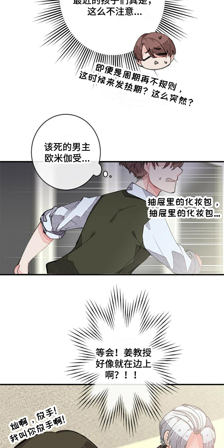 第8话：易感期预览分镜