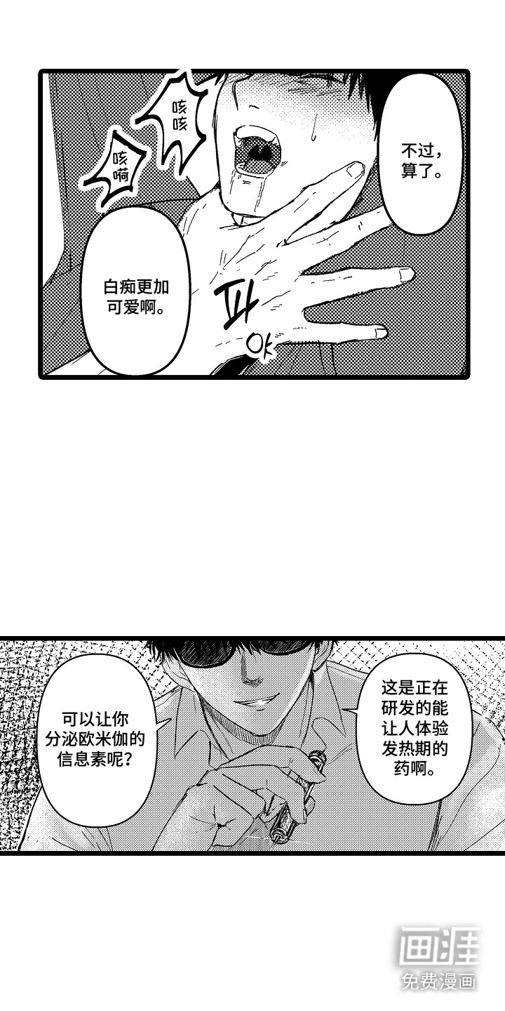 第10话：第10章：实验药剂预览分镜