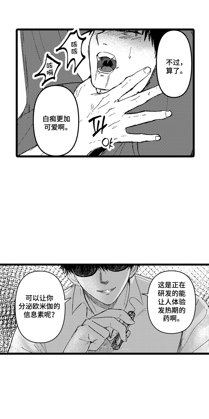 第10话：第10章：实验药剂预览分镜