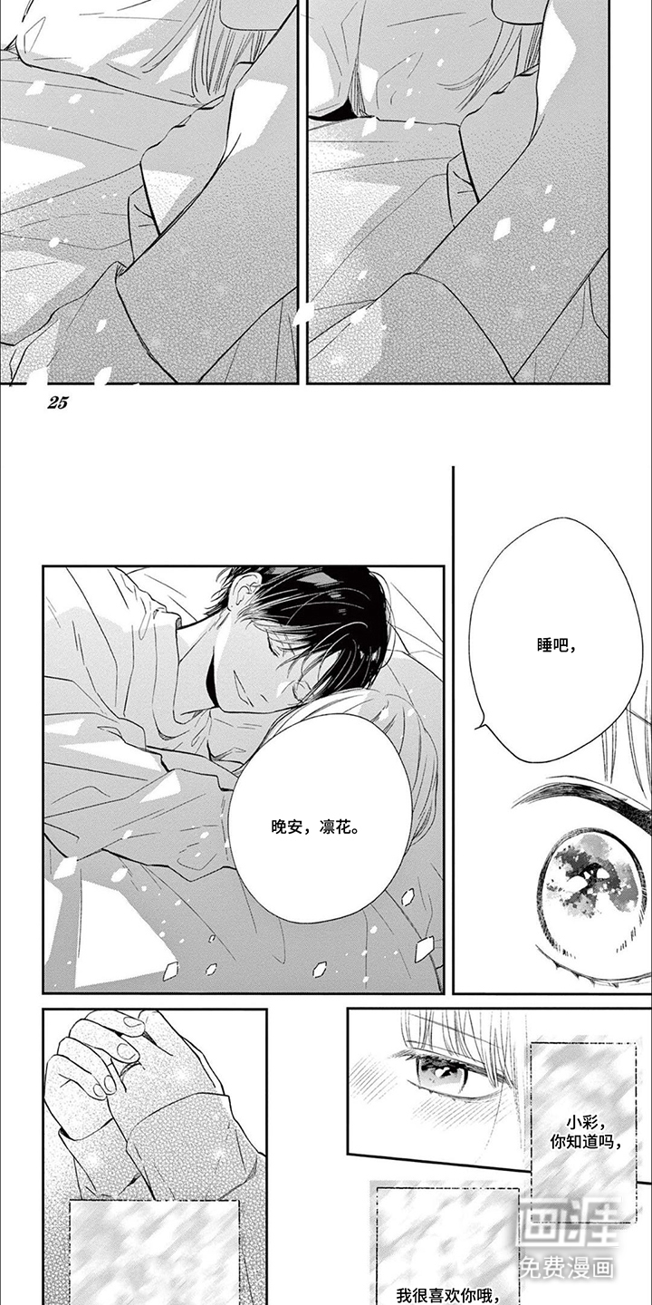 第3话：第3章：遥不可及的存在预览分镜