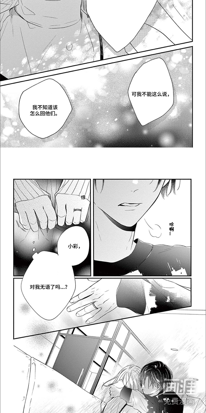 第7话：第7章：再呆久一点预览分镜