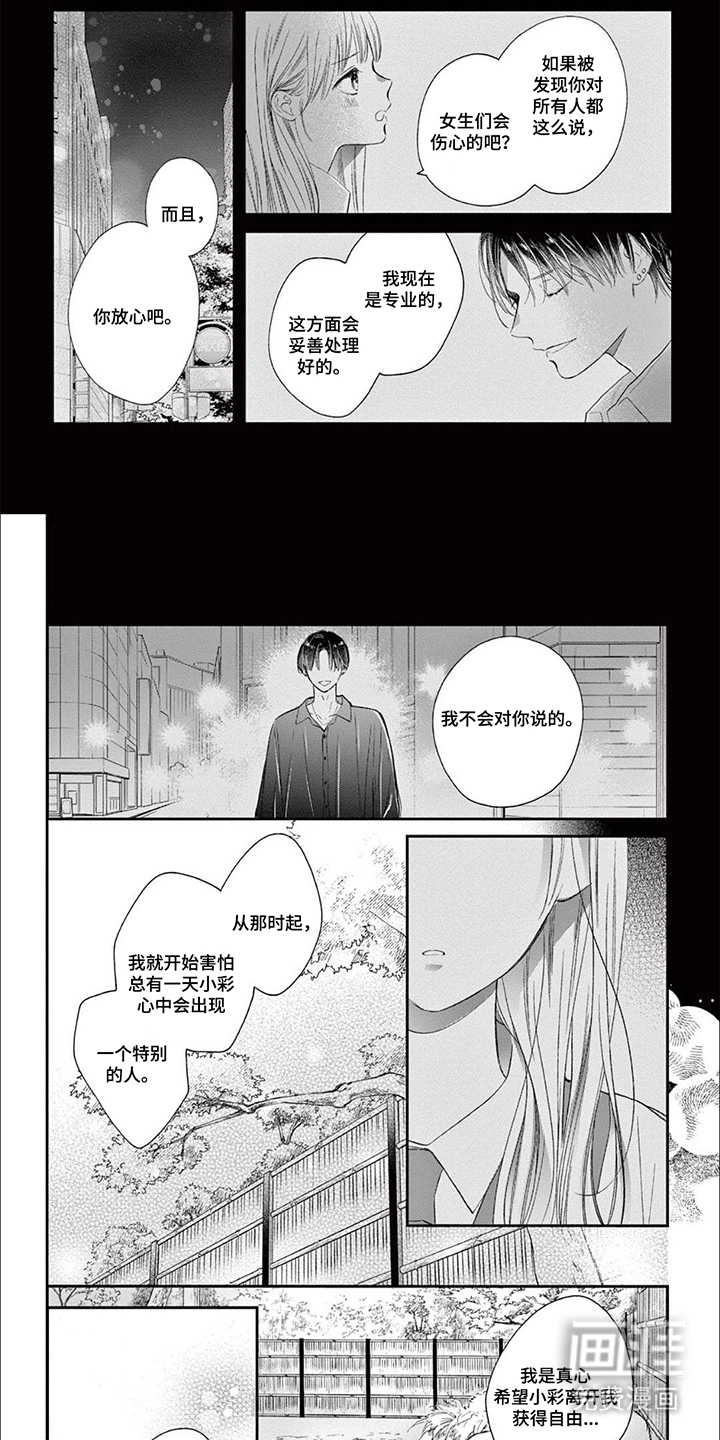 第14话：第14章：说不出的喜欢预览分镜