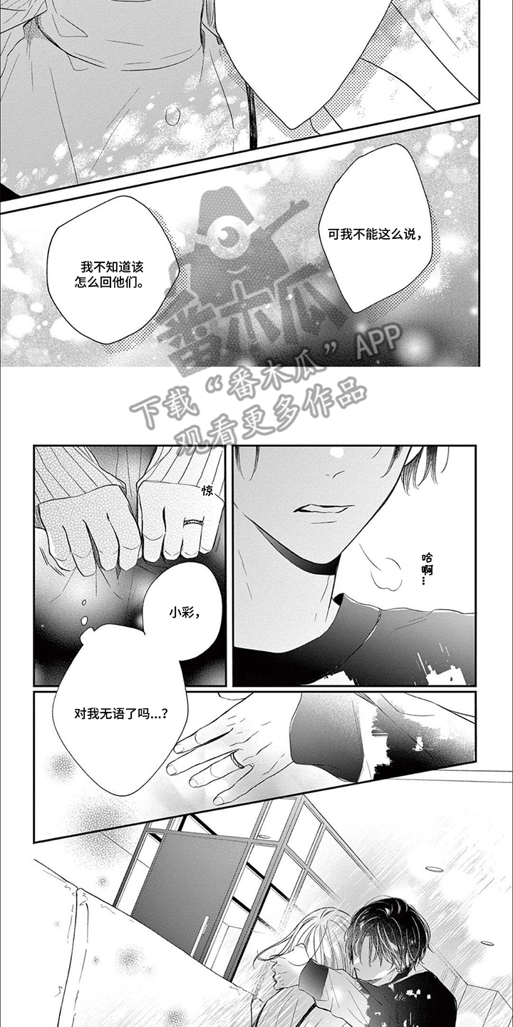 第7话：第7章：再呆久一点预览分镜