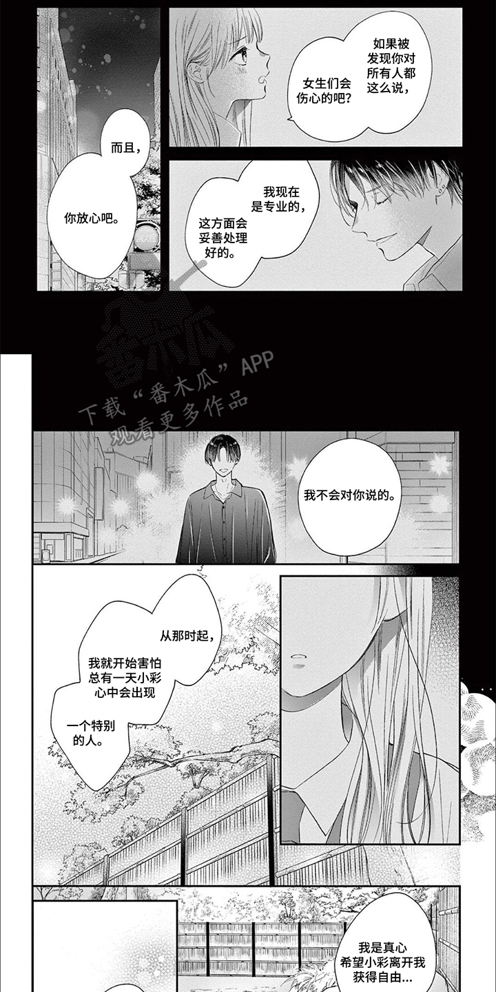 第14话：第14章：说不出的喜欢预览分镜