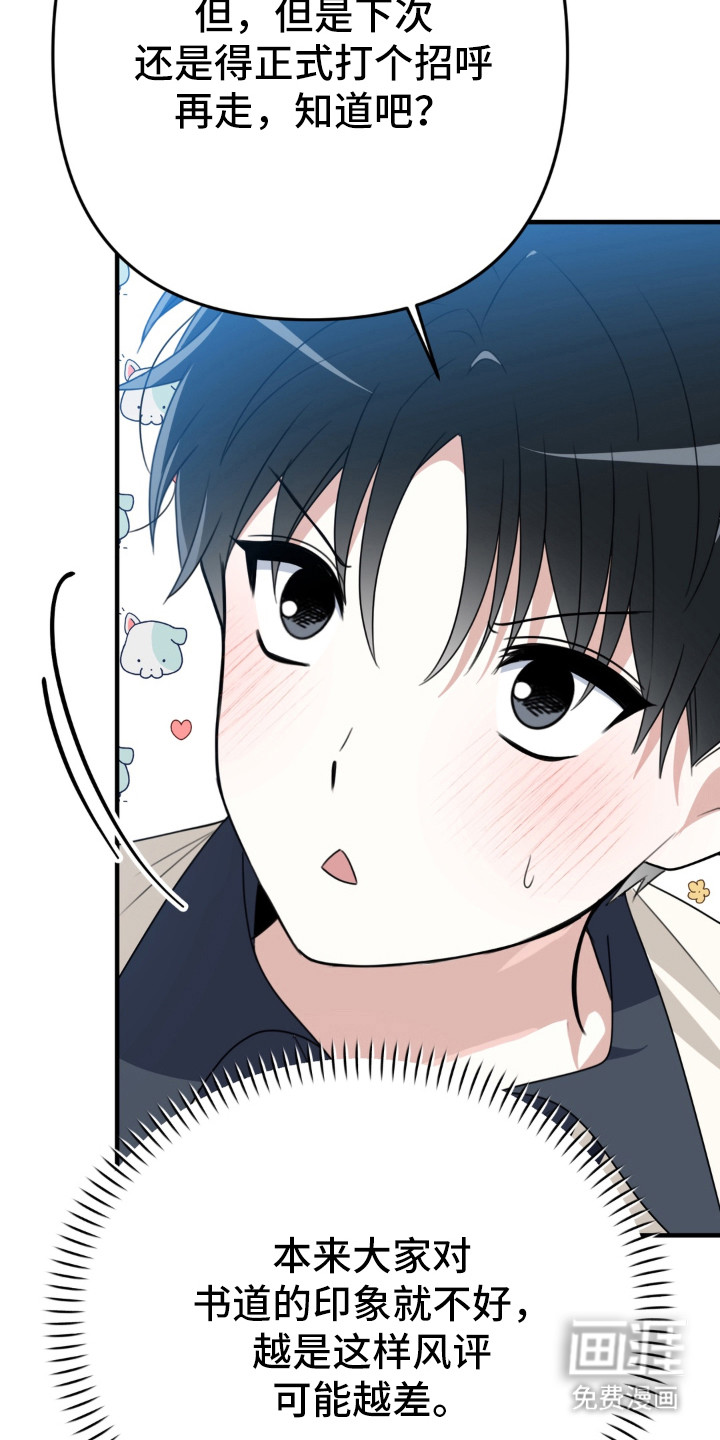 第9话：第9章：很尴尬预览分镜