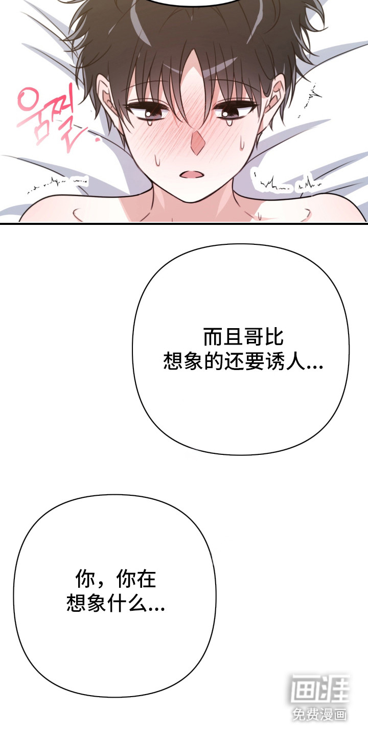 第17话：第17章：很可爱预览分镜