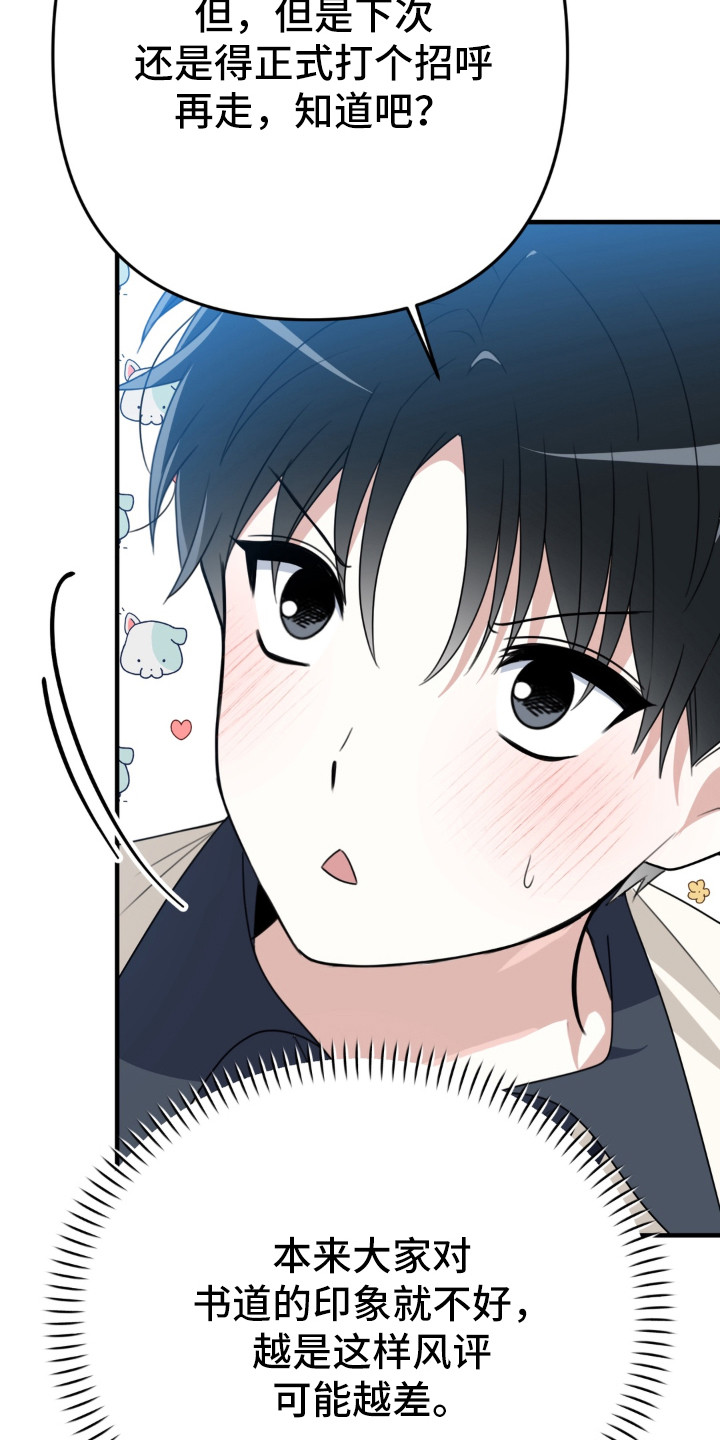 第9话：第9章：很尴尬预览分镜