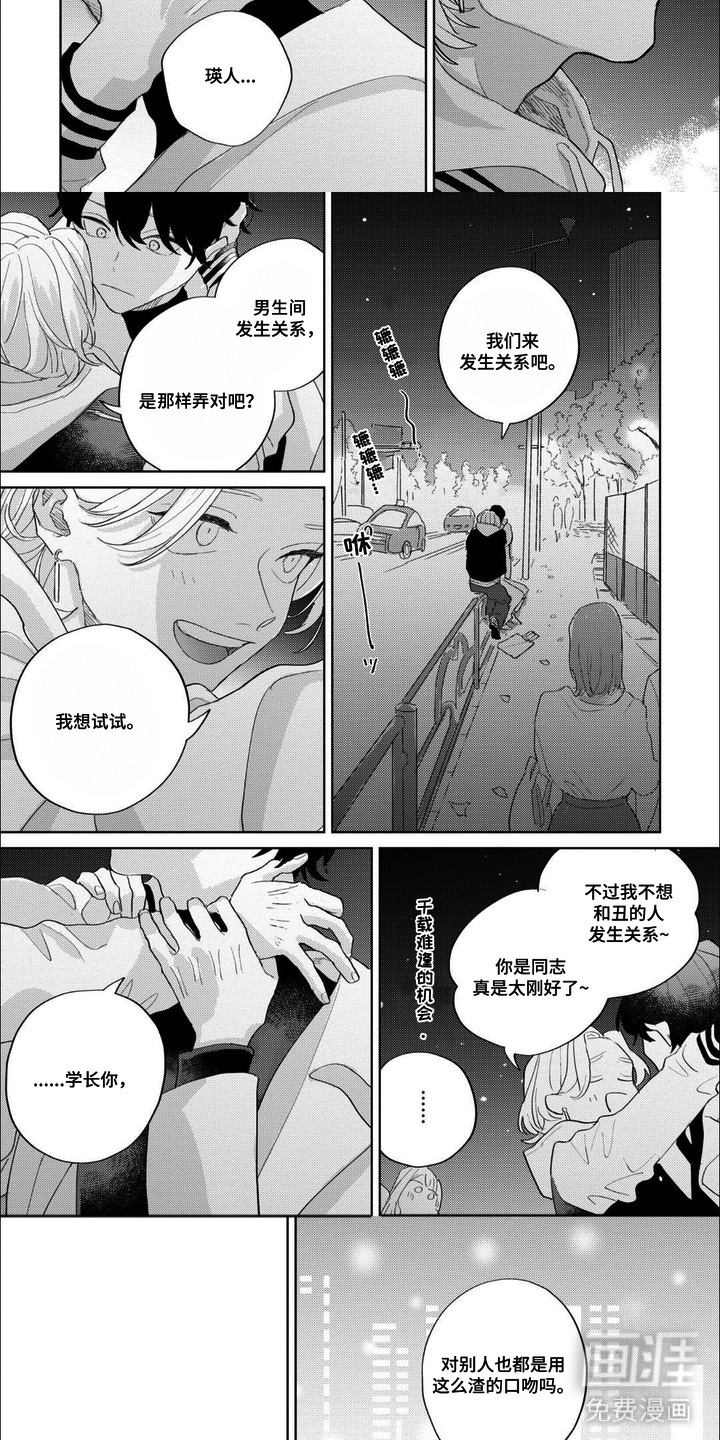 第3话：第3章：我想试试预览分镜