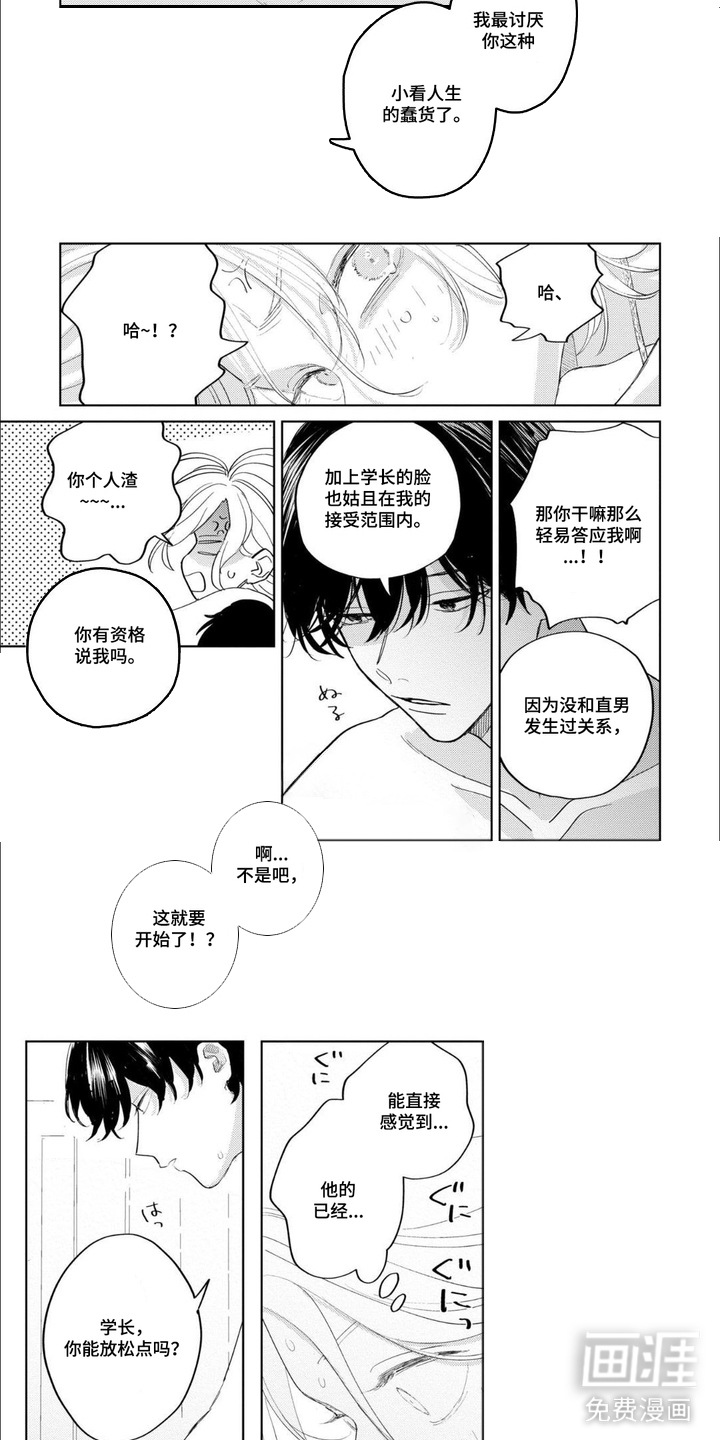 第4话：第4章：令人焦急预览分镜