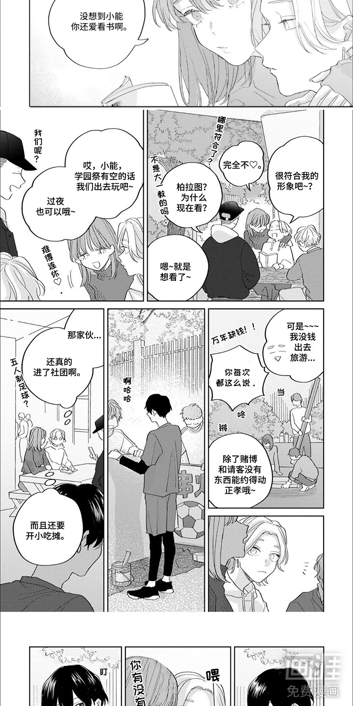 第8话：第8章：玩闹预览分镜