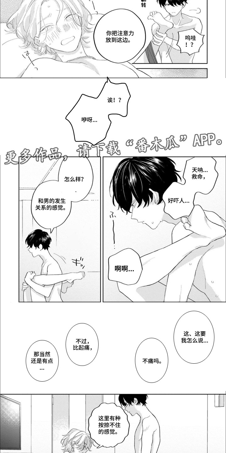 第4话：第4章：令人焦急预览分镜