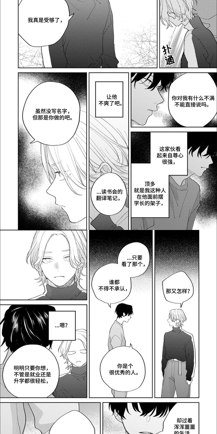 第7话：第7章：耍脾气预览分镜