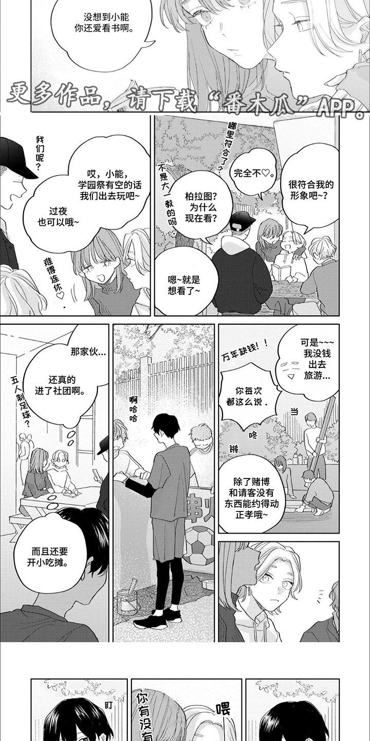 第8话：第8章：玩闹预览分镜