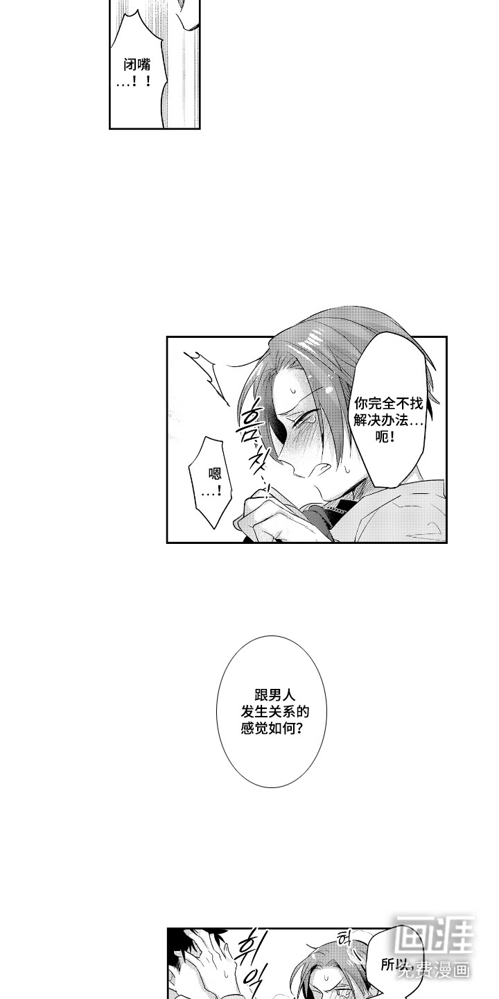 第8话：第8章：没力气预览分镜