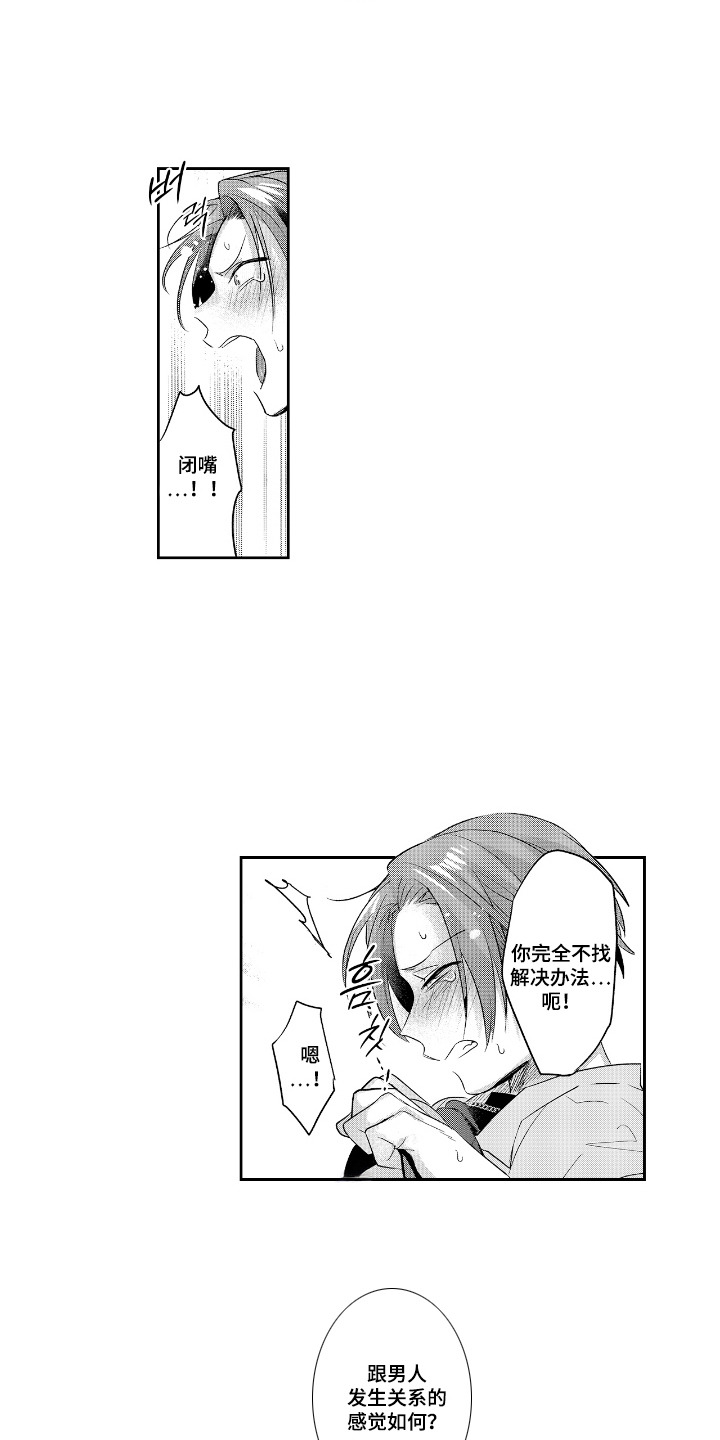 第8话：第8章：没力气预览分镜