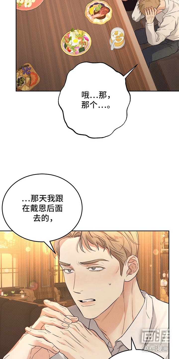 第13话：第13章：熟悉的香气预览分镜