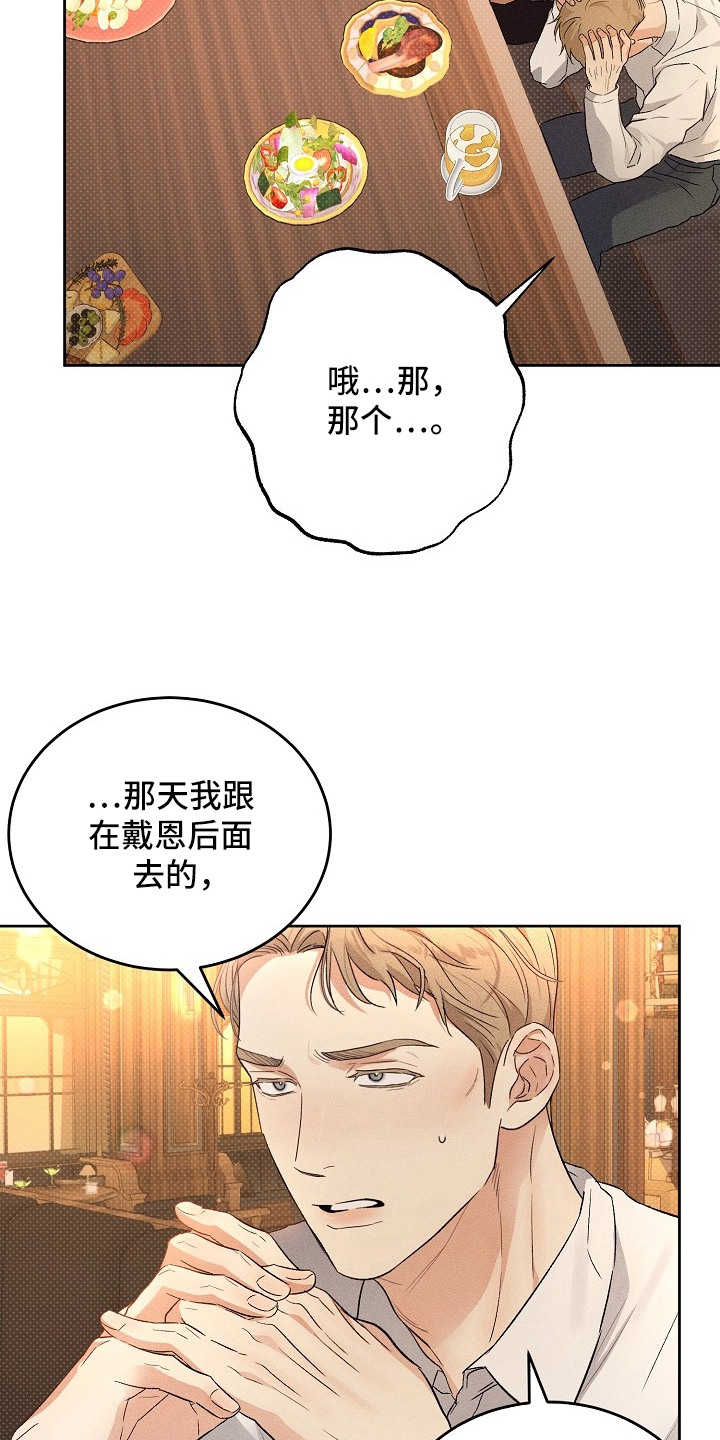 第13话：第13章：熟悉的香气预览分镜