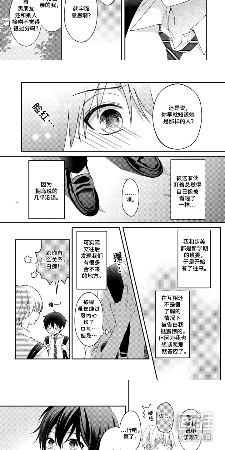 第2话：第2章：真的喜欢她吗预览分镜