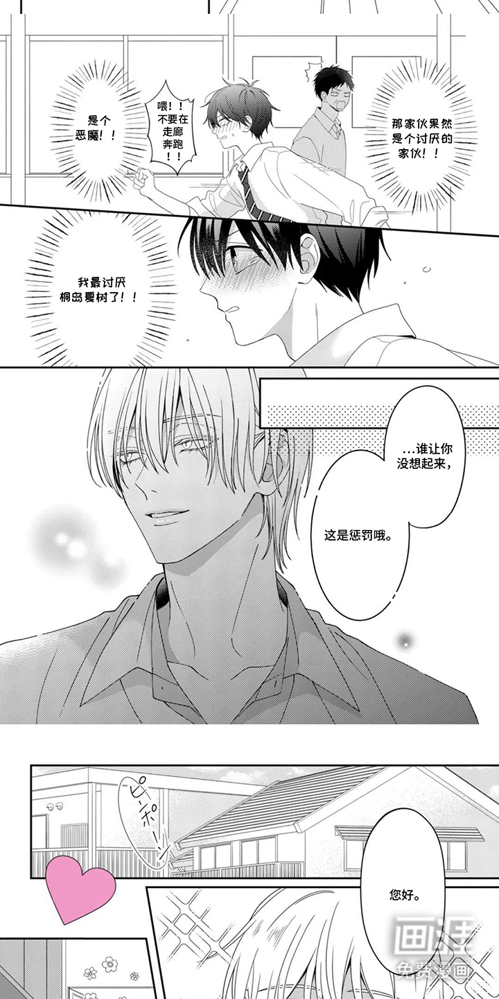 第4话：第4章：不对劲预览分镜