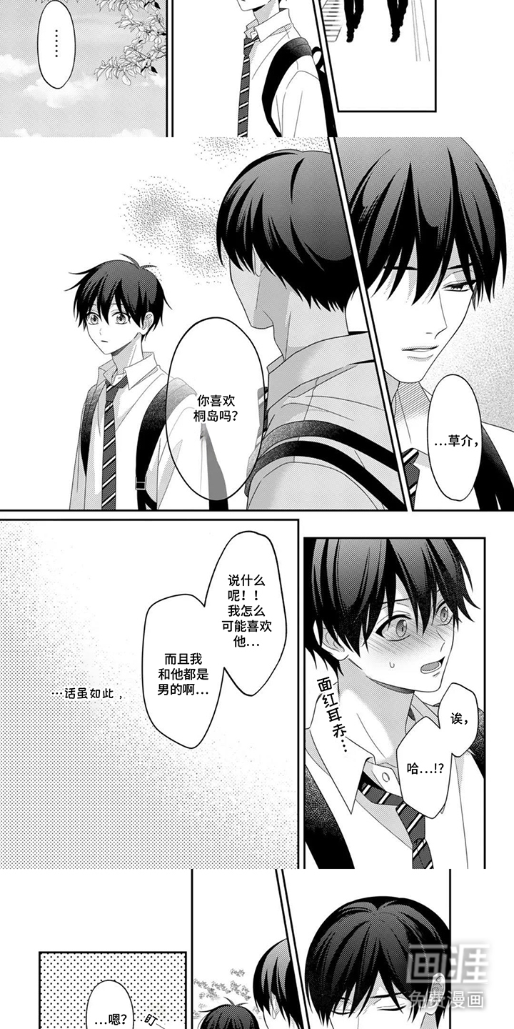 第5话：第5章：我喜欢你预览分镜