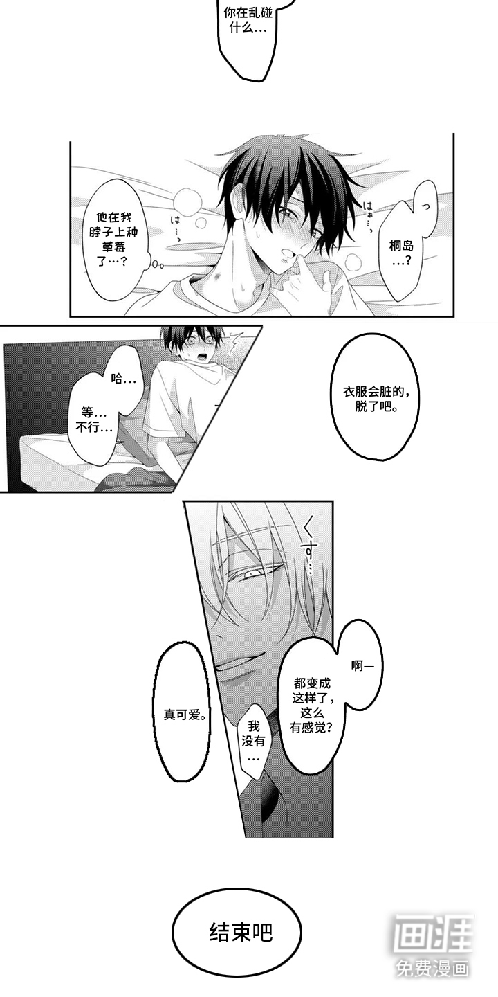 第6话：第6章：最讨厌你了预览分镜