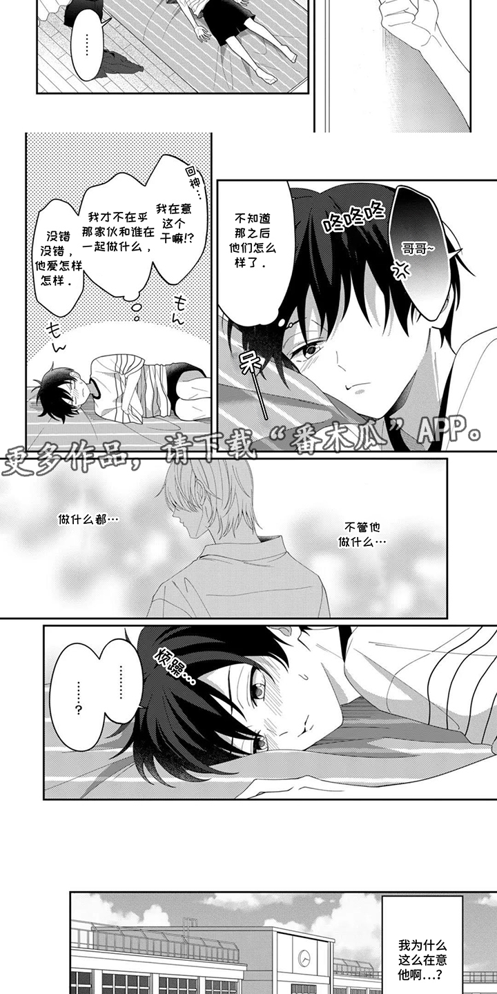 第8话：第8章：没有无视你预览分镜