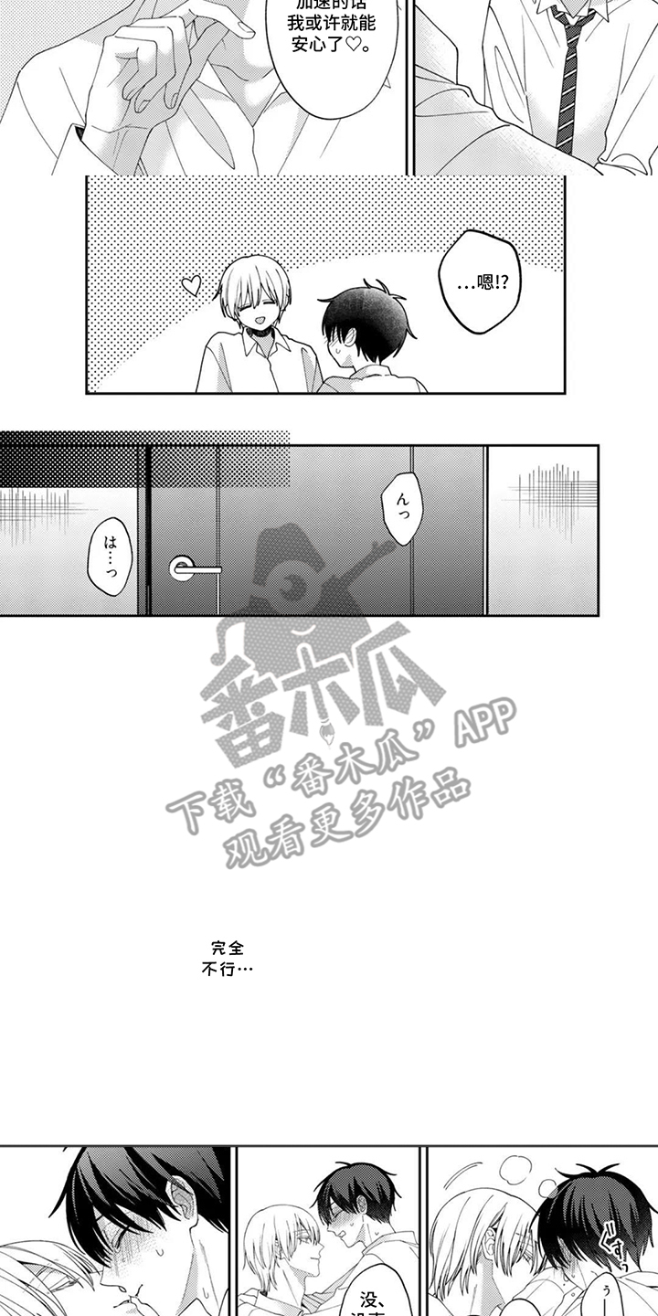 第15话：第15章：再努力一下预览分镜