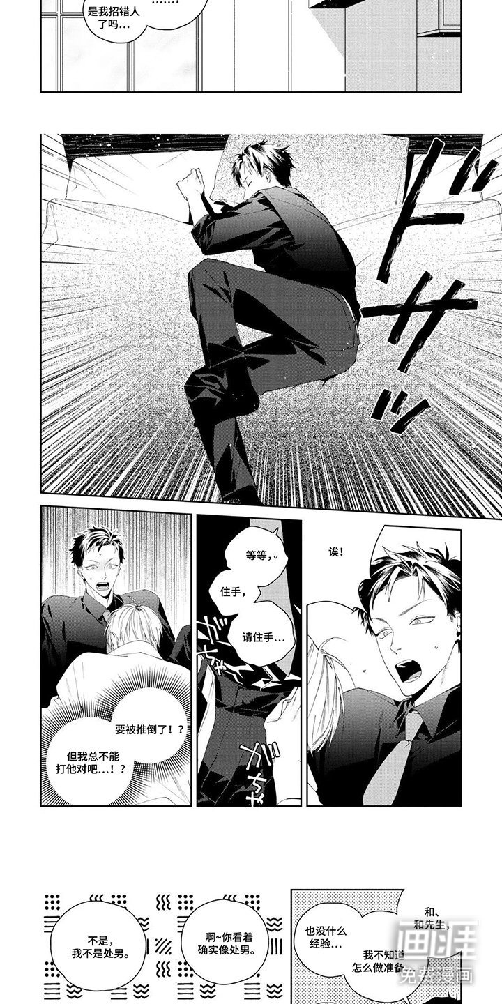 第5话：第5章：庸俗的家伙预览分镜