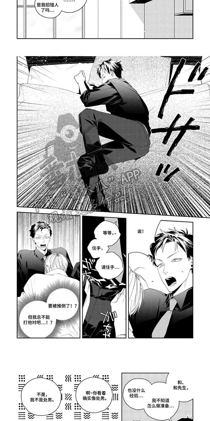 第5话：第5章：庸俗的家伙预览分镜